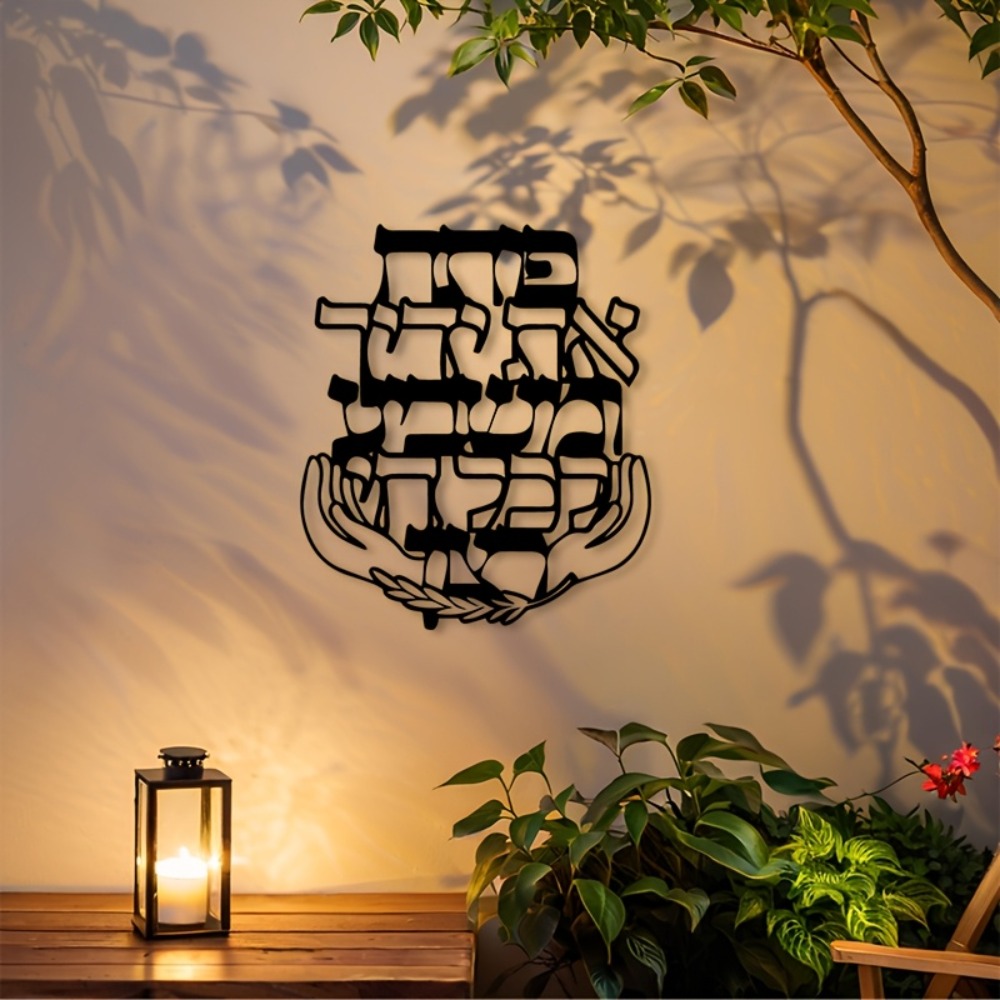 CIFBUY 鉄製ウォールアート ヘブライ語の祝福 メタル彫 - Wall Art のレビューと価格