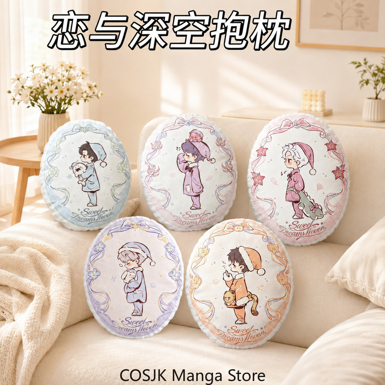 ラブ＆ディープスペース スイートウィービング ドリームシリー - Throw Pillow のレビューと価格
